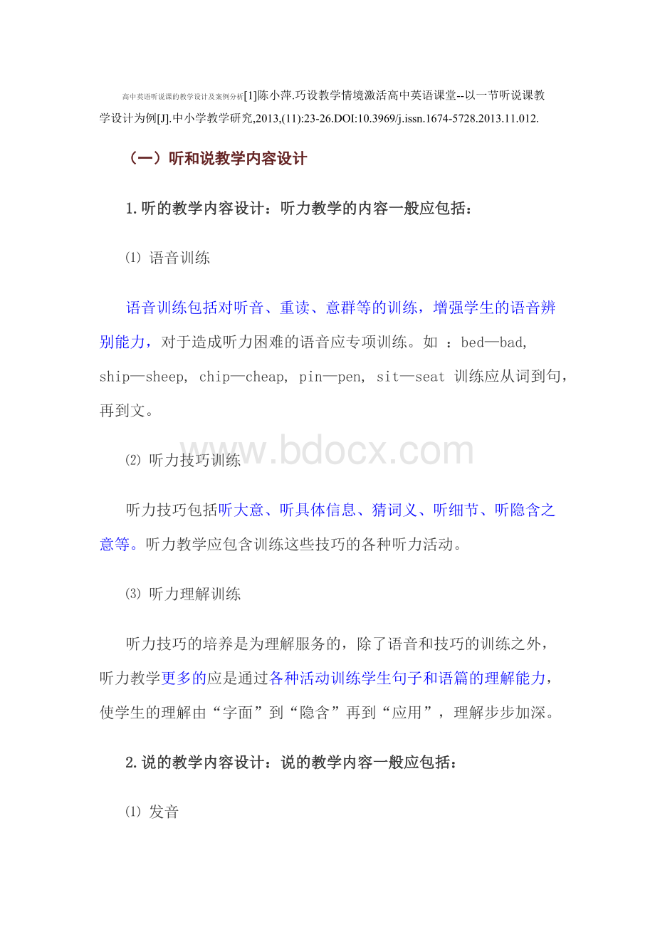 高中英语听说课的教学设计Word格式文档下载.doc_第1页