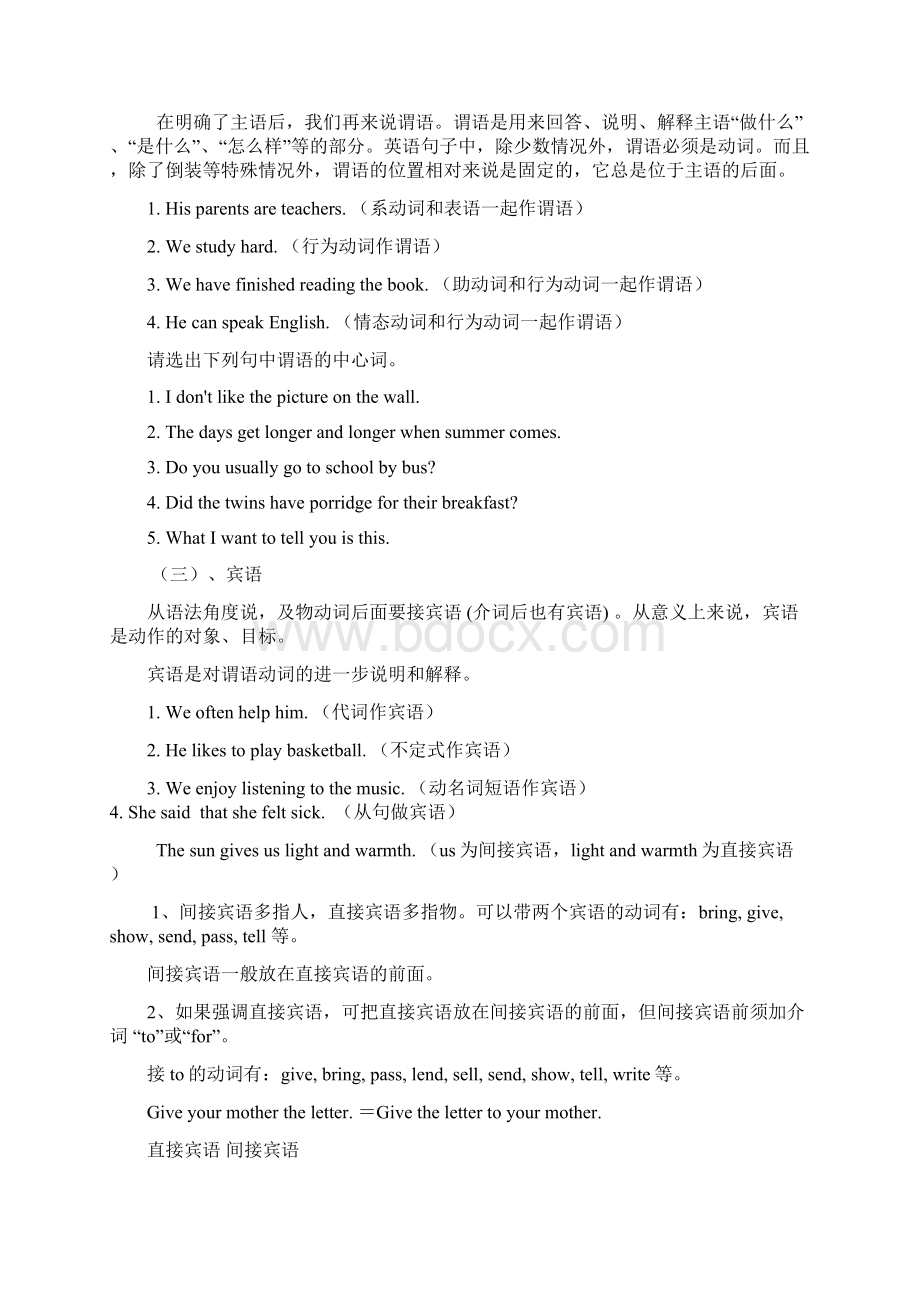 初中英语句子成分详解汇编Word下载.docx_第2页