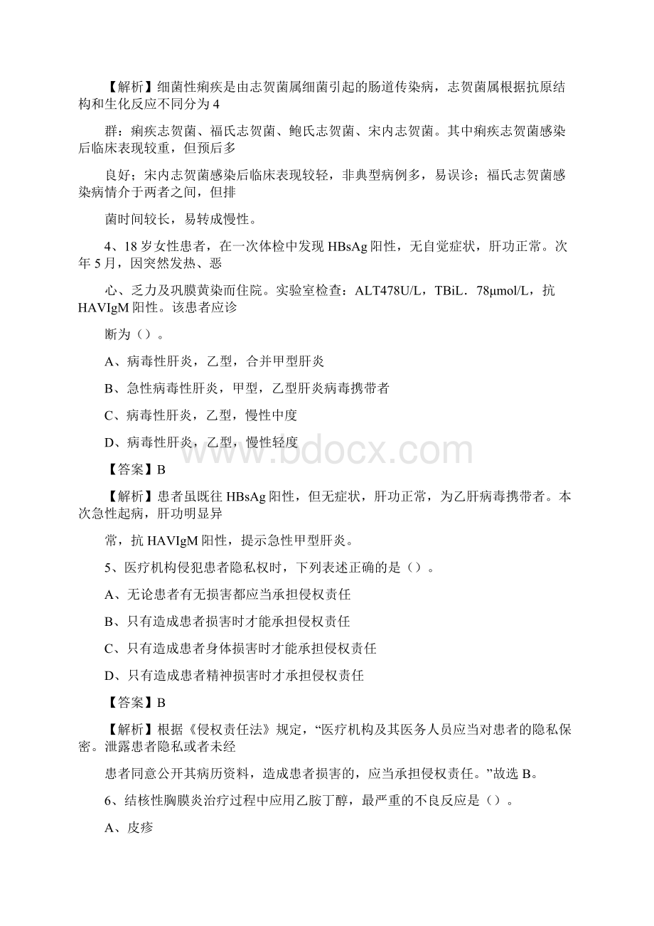 汶上县招聘特岗卫计人员试题及答案解析Word格式文档下载.docx_第2页