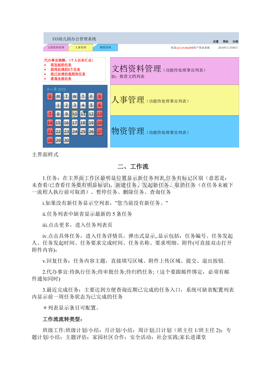 OA产品业务功能描述Word格式文档下载.docx_第3页