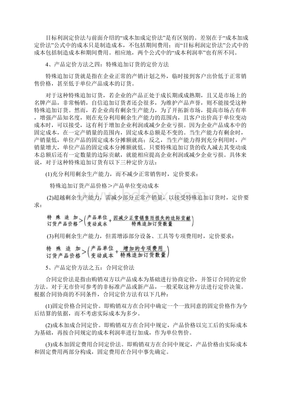 产品定价方法.docx_第3页