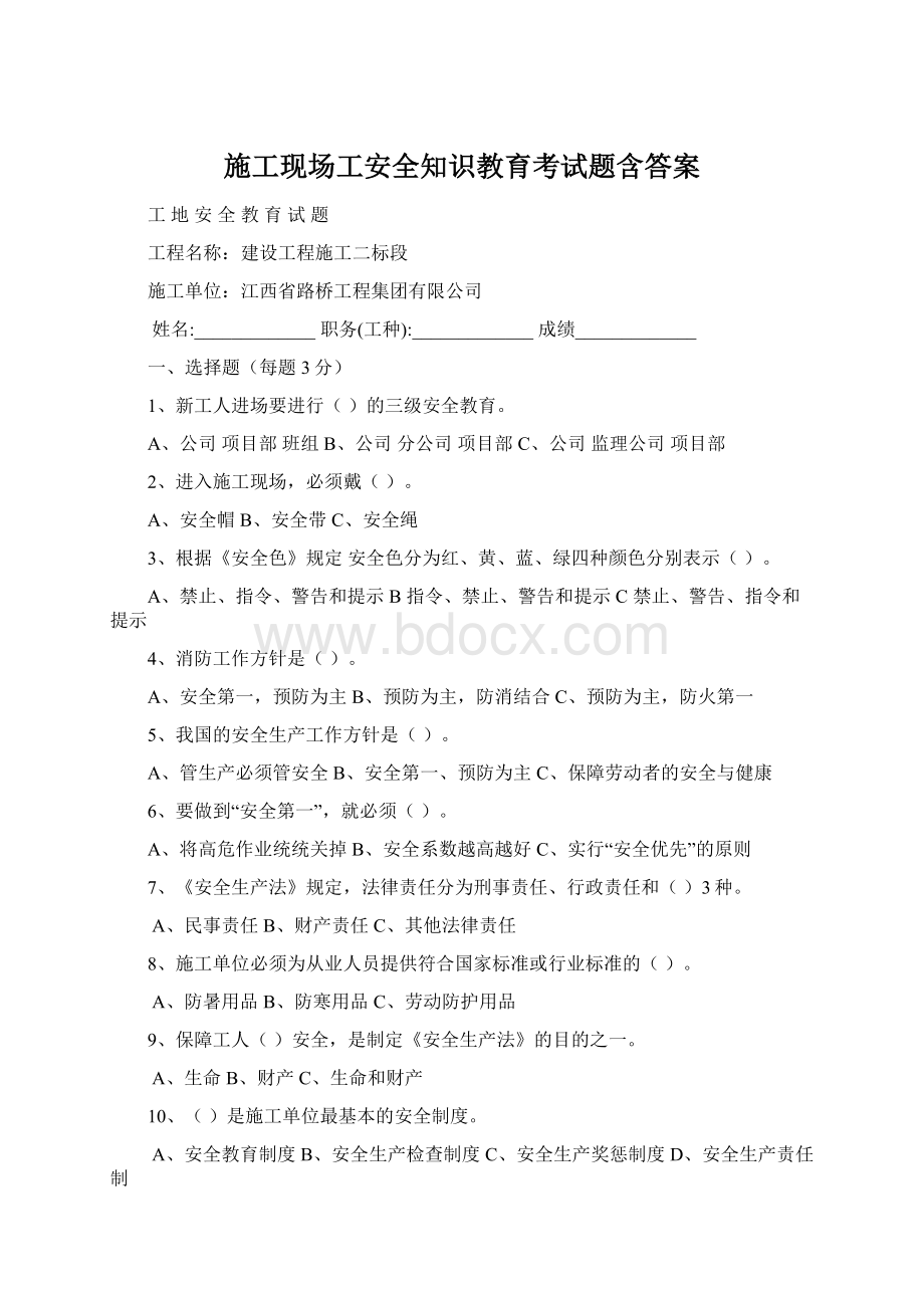 施工现场工安全知识教育考试题含答案Word文档格式.docx_第1页