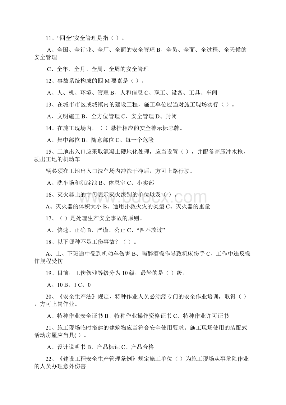 施工现场工安全知识教育考试题含答案Word文档格式.docx_第2页