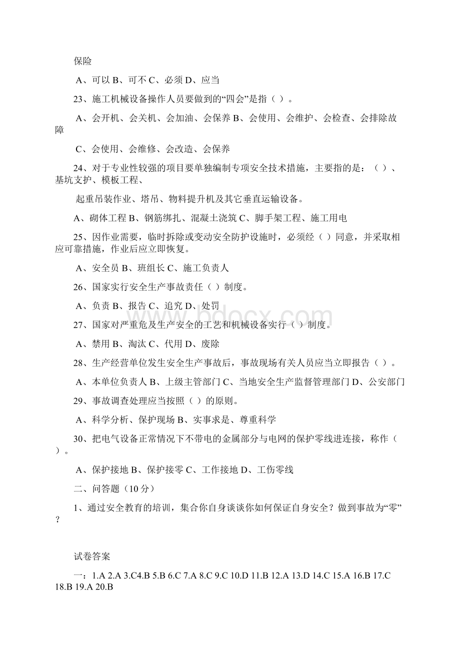 施工现场工安全知识教育考试题含答案Word文档格式.docx_第3页