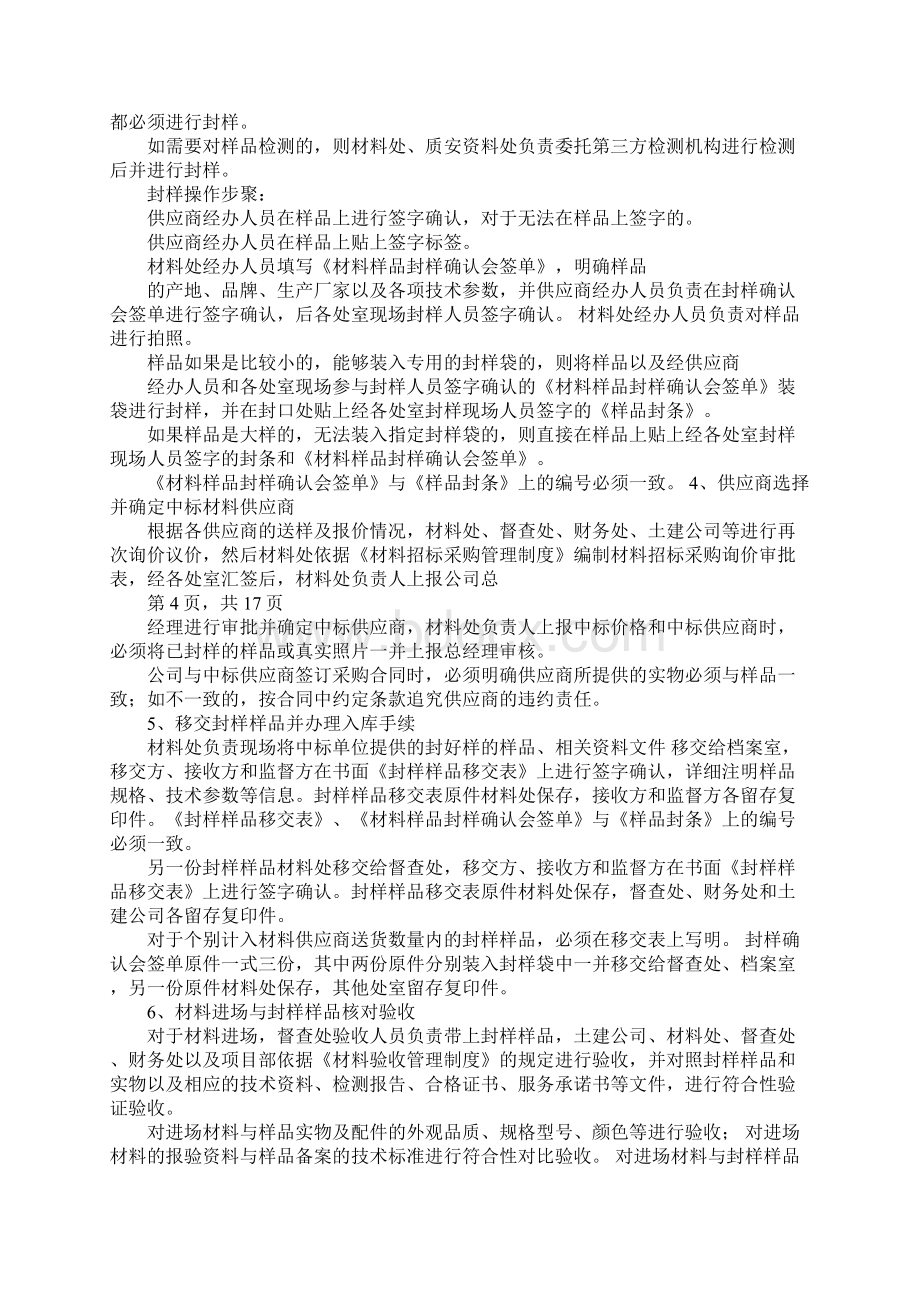 材料采购样品封样管理制度Word格式文档下载.docx_第3页