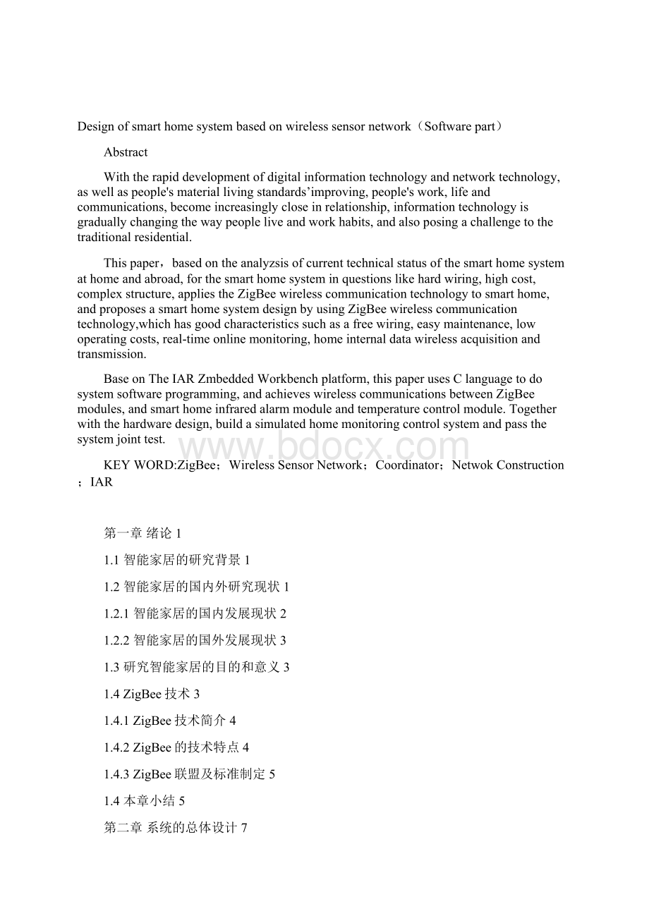 基于无线传感器网络的智能家居系统的设计DOC 58页Word格式.docx_第3页