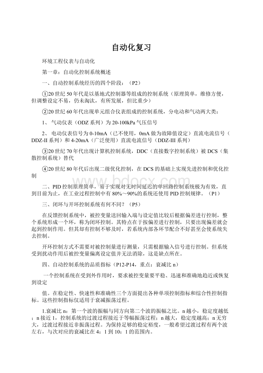 自动化复习Word文件下载.docx