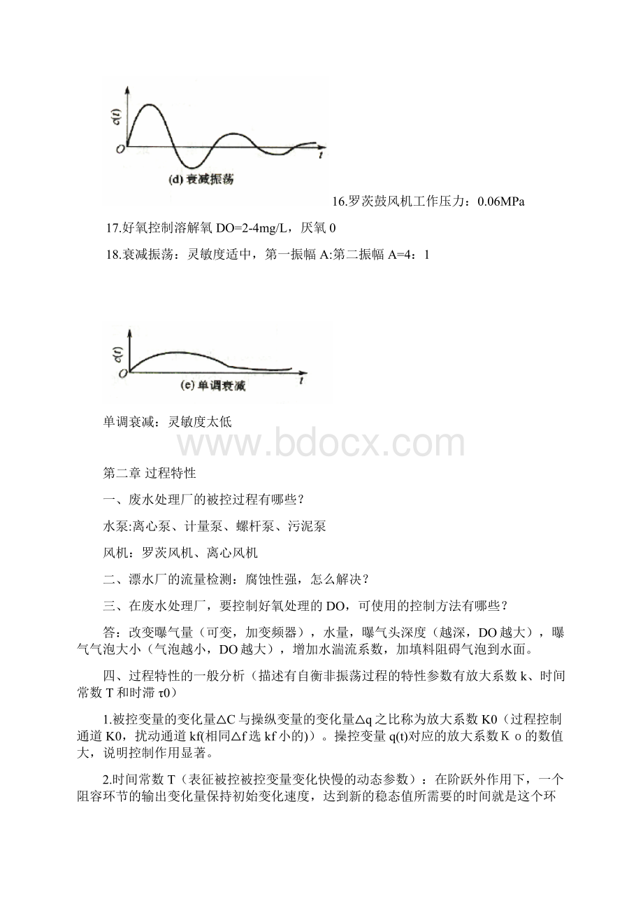 自动化复习.docx_第3页