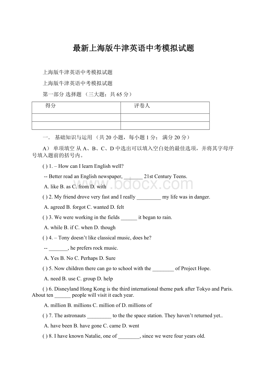 最新上海版牛津英语中考模拟试题Word格式文档下载.docx