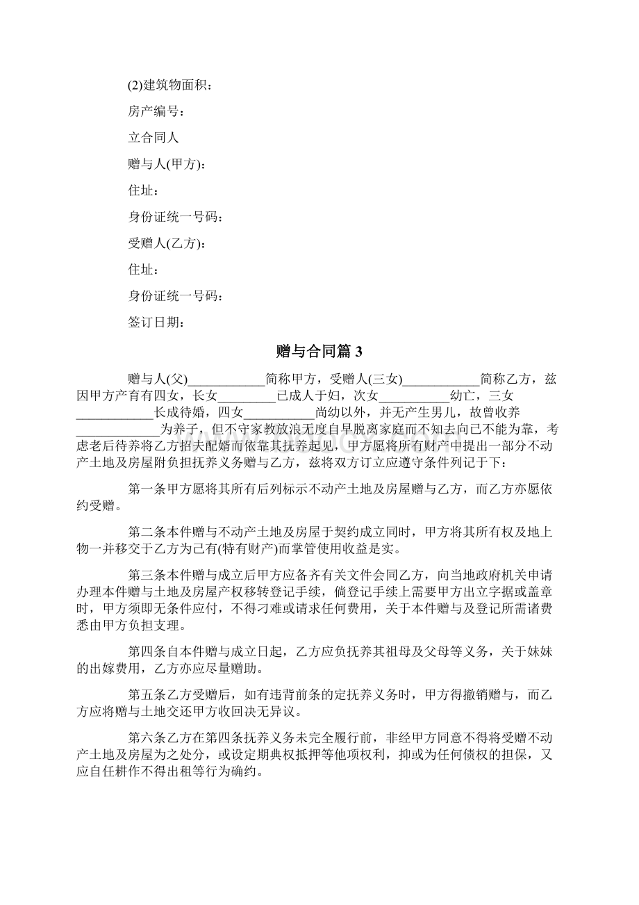 赠与合同模板九篇Word下载.docx_第3页