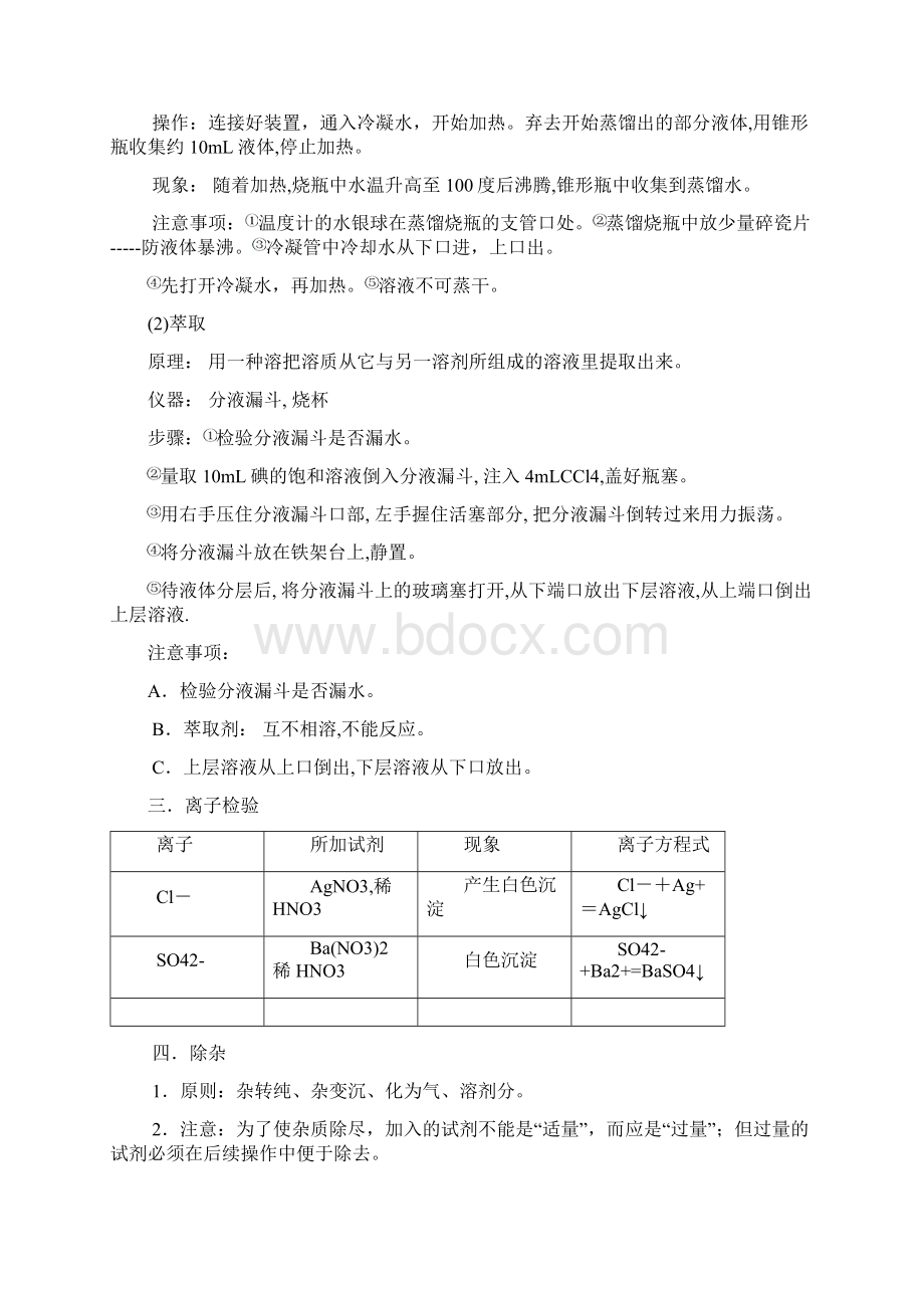 人教版高中化学必修1知识点.docx_第3页