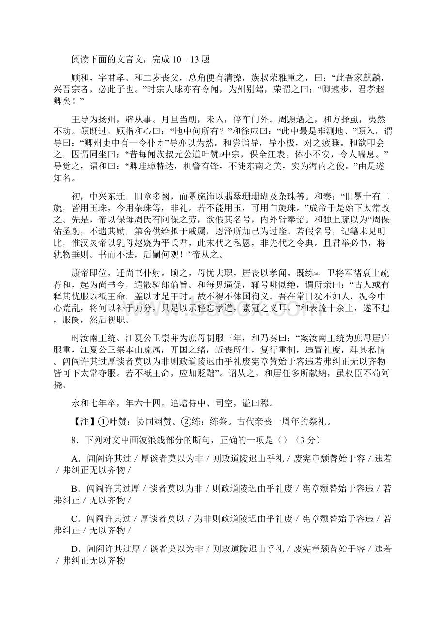 江西省南昌市新建县第一中学学年高一语文上学期第二次月考试题共建部无答案Word下载.docx_第3页