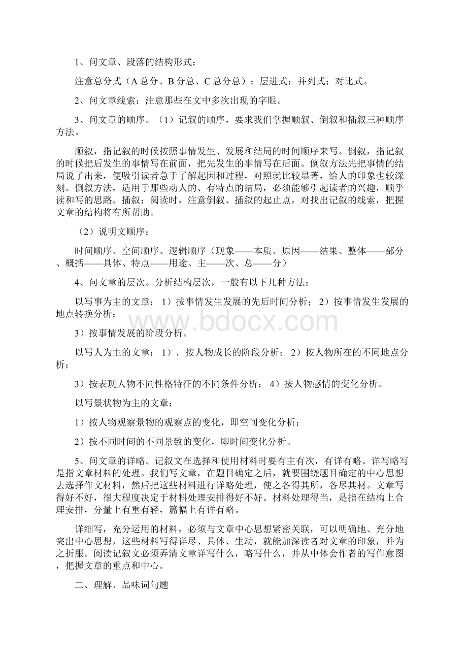 高中语文阅读题答题思路和技巧性问题Word文档下载推荐.docx_第2页