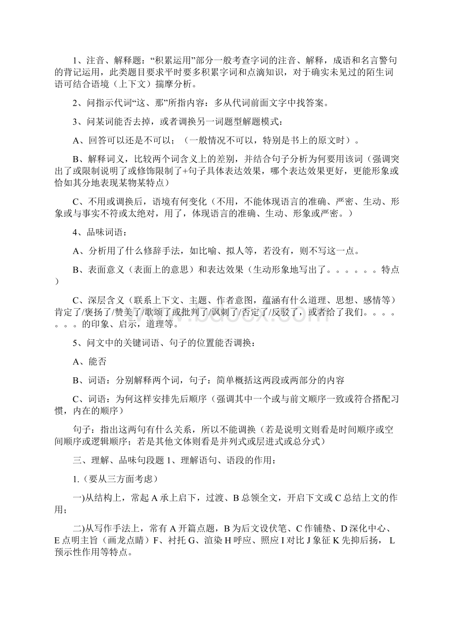 高中语文阅读题答题思路和技巧性问题.docx_第3页