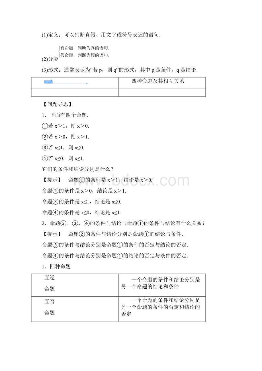 11命题 教案高中数学北师大版选修21Word格式.docx_第3页