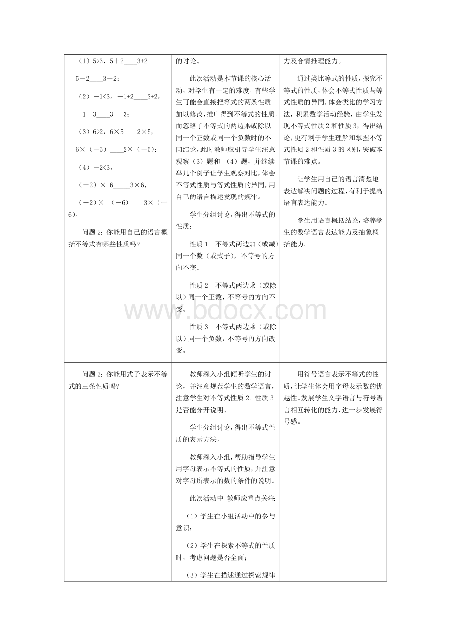 不等式的基本性质教学设计.doc_第3页