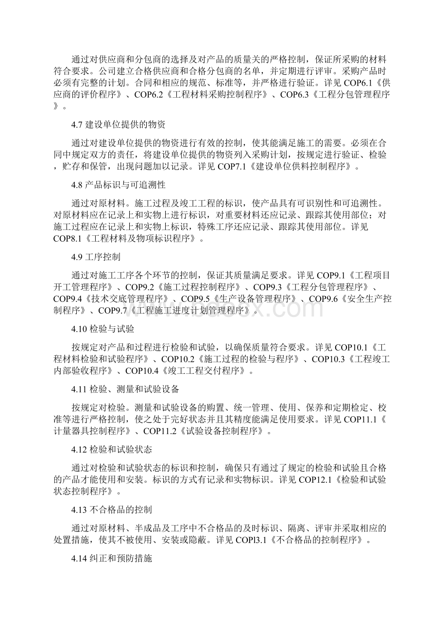 7第七章质量保证体系及措施.docx_第2页