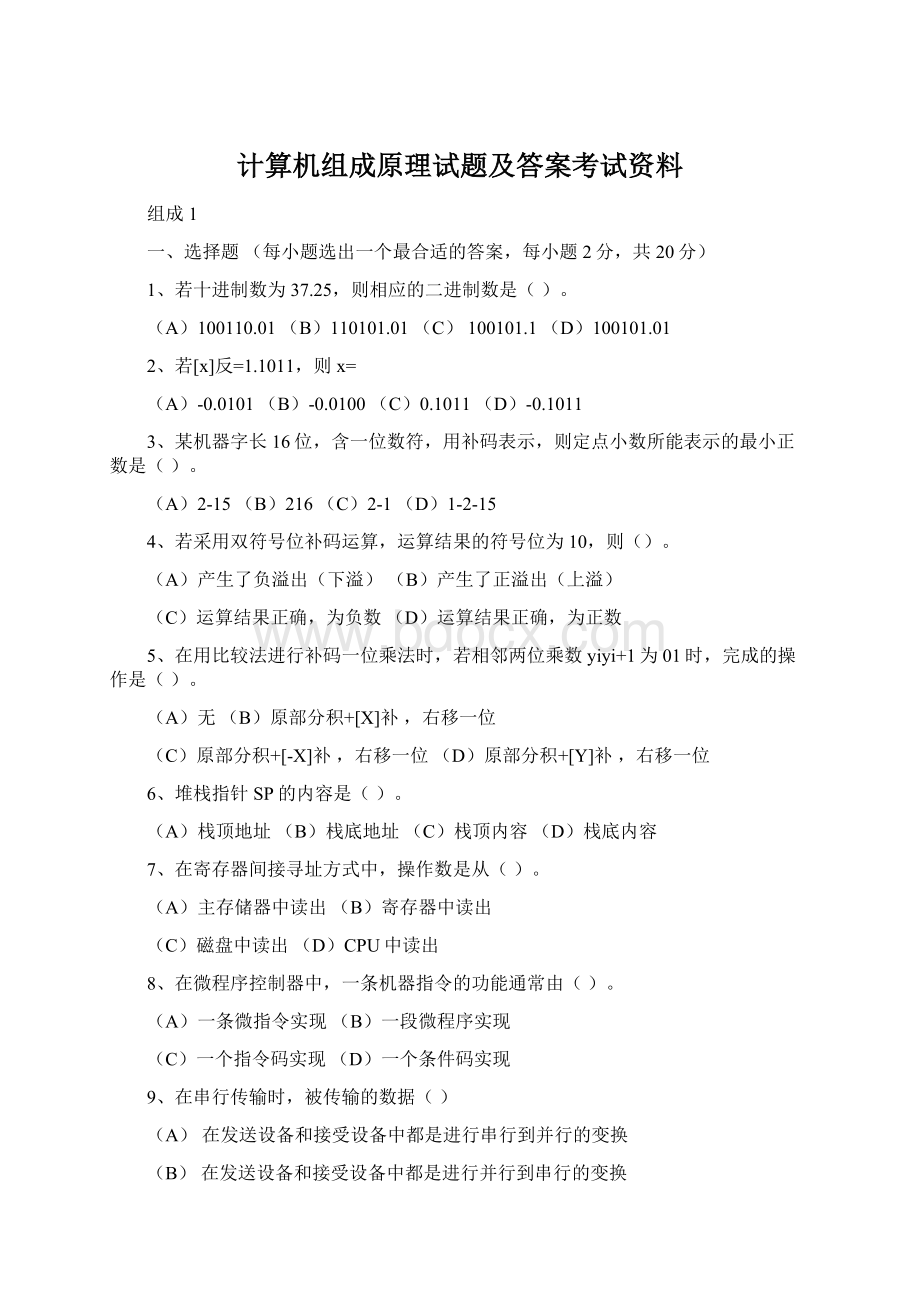 计算机组成原理试题及答案考试资料.docx_第1页