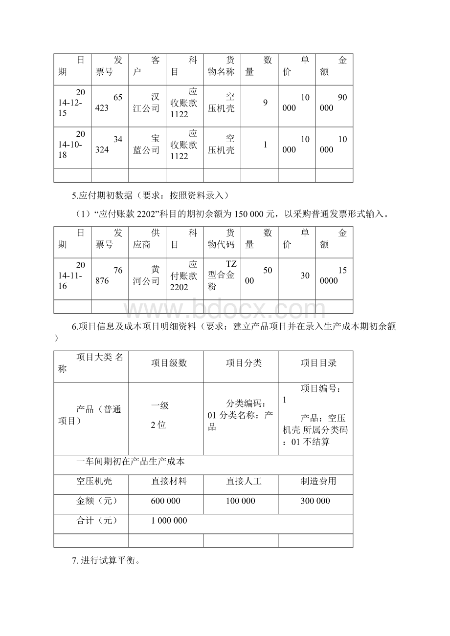 电算化技能竞赛试题.docx_第3页