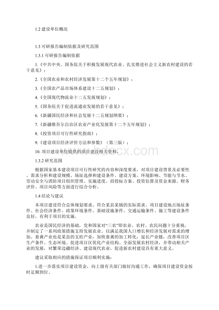 禽类养殖加工项目可行性研究报告.docx_第2页