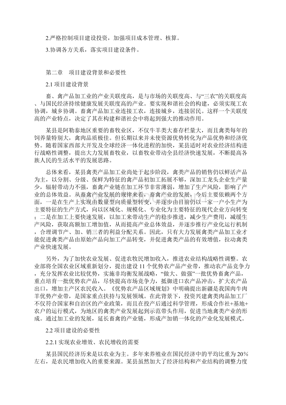 禽类养殖加工项目可行性研究报告.docx_第3页