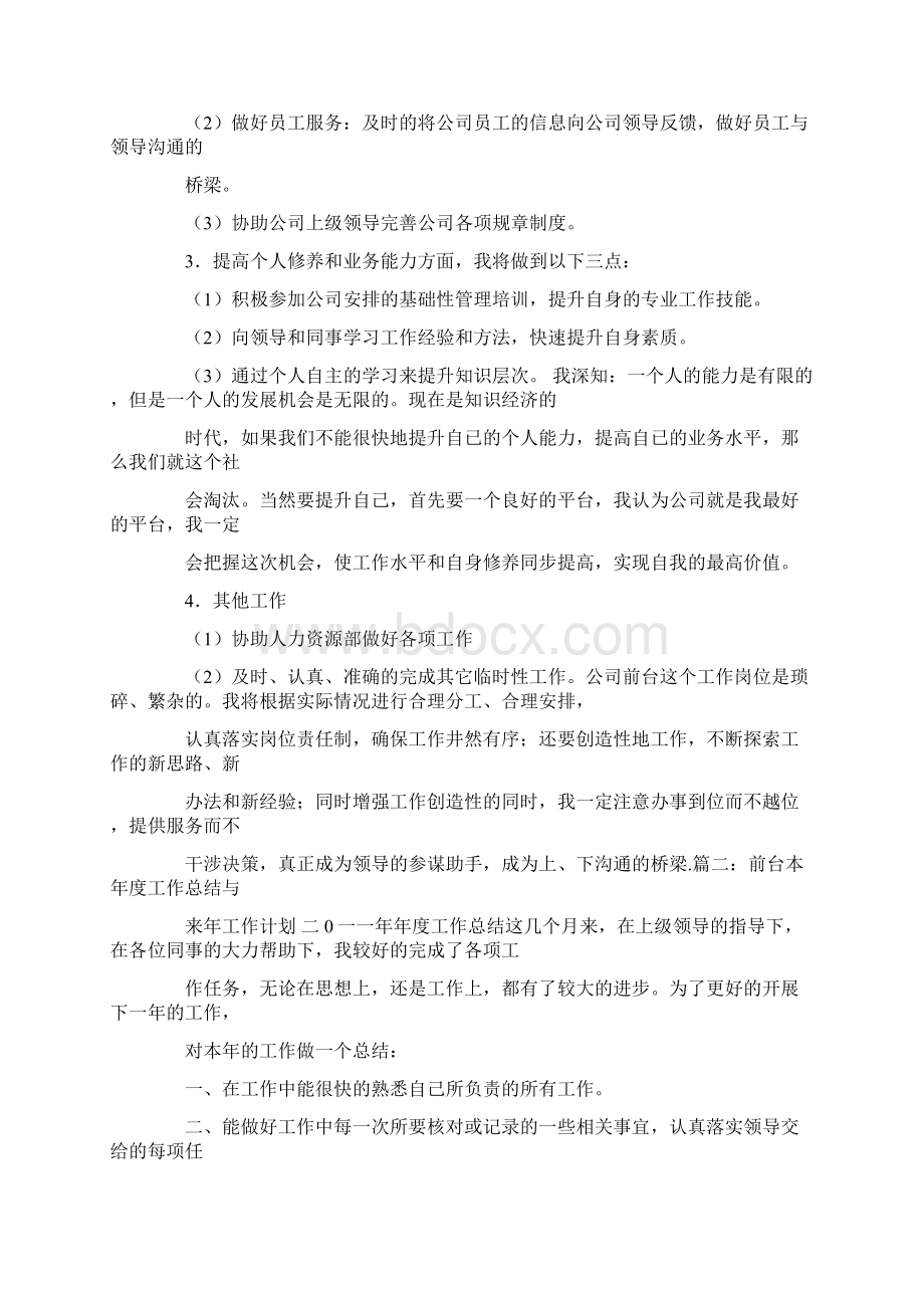 酒店前台员工个人计划文档格式.docx_第2页