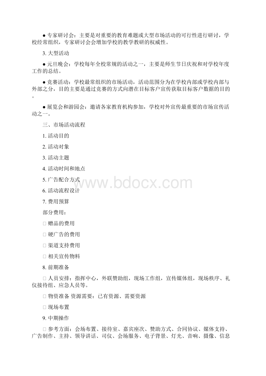 培训机构大型市场活动营销策划方案.docx_第2页