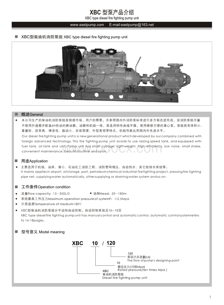 上海东方泵业XBC柴油机消防泵组.pdf_第3页