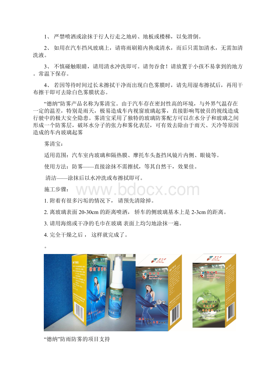 德纳项目资料.docx_第3页