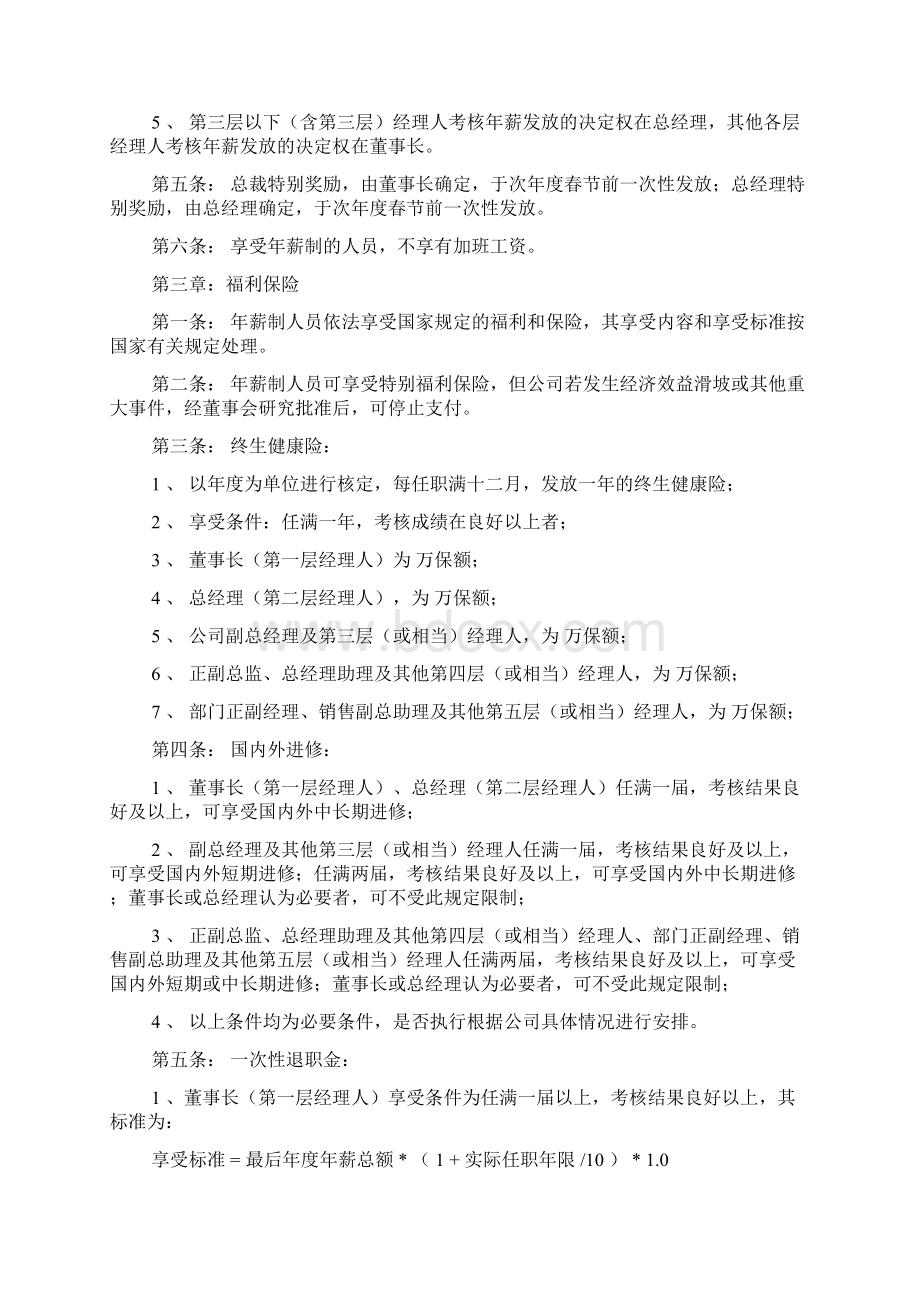 中层管理人员工资方案.docx_第3页