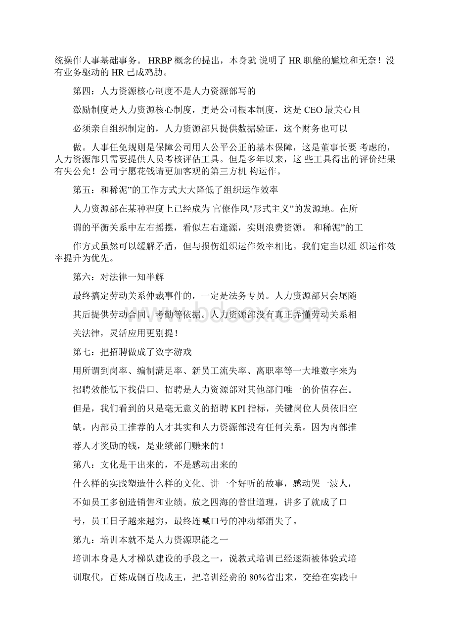 人力资源部的核心价值到底是什么.docx_第2页