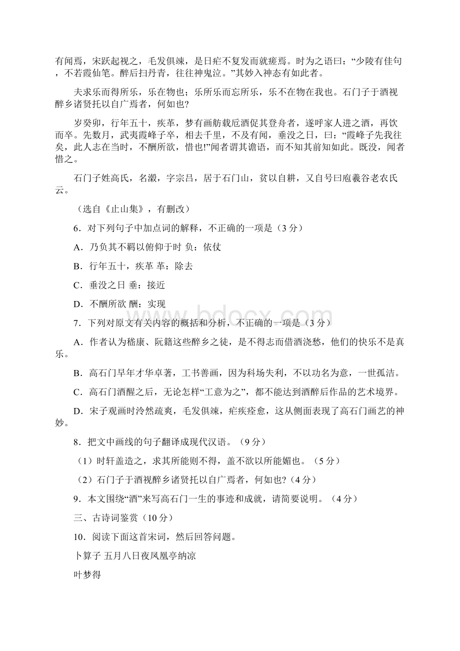 江苏省苏锡常镇四市届高三下学期教学情况调研 语文试题一 Word版含答案Word文档格式.docx_第3页