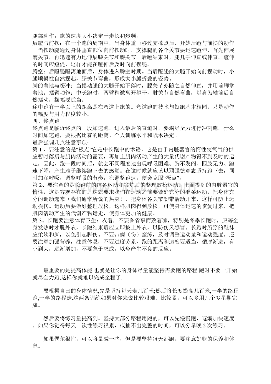 跑步技术要领大全Word文档格式.docx_第2页