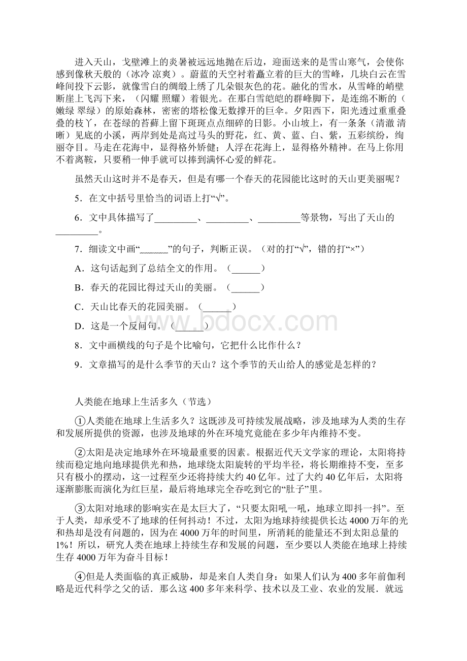 部编版语文三年级下册阅读理解专项复习题 含答案Word格式.docx_第2页