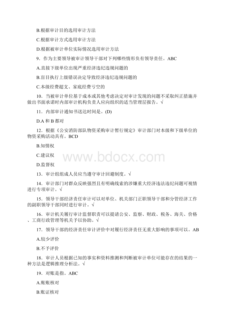 精编审计岗位模拟题库288题含标准答案Word下载.docx_第2页