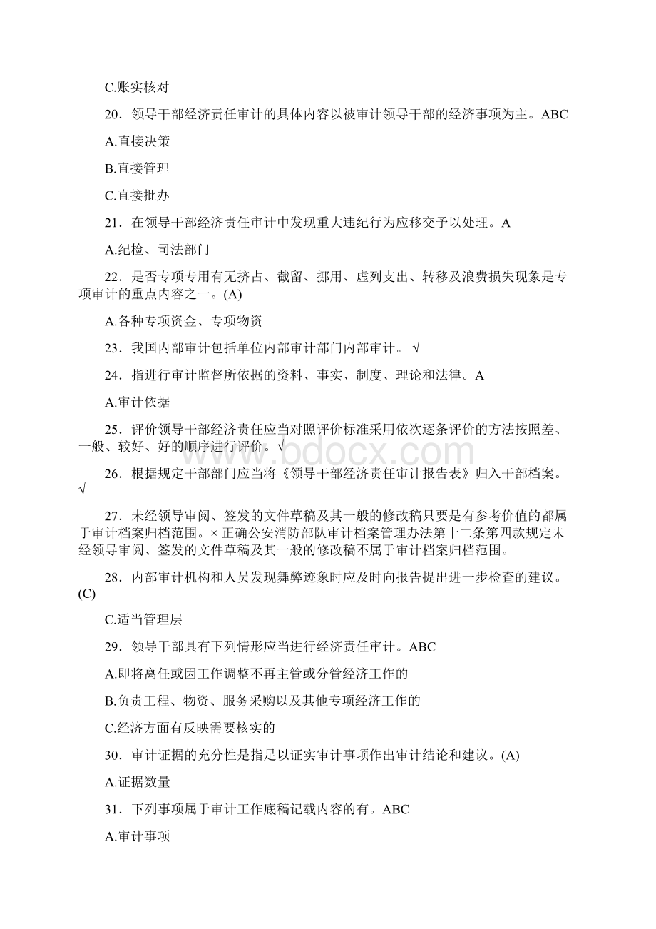 精编审计岗位模拟题库288题含标准答案Word下载.docx_第3页