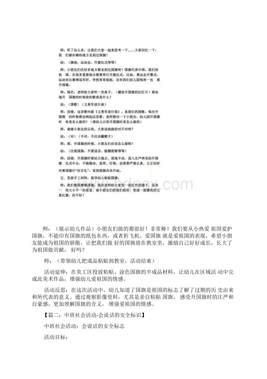 中班社会教案认识标志.docx_第3页