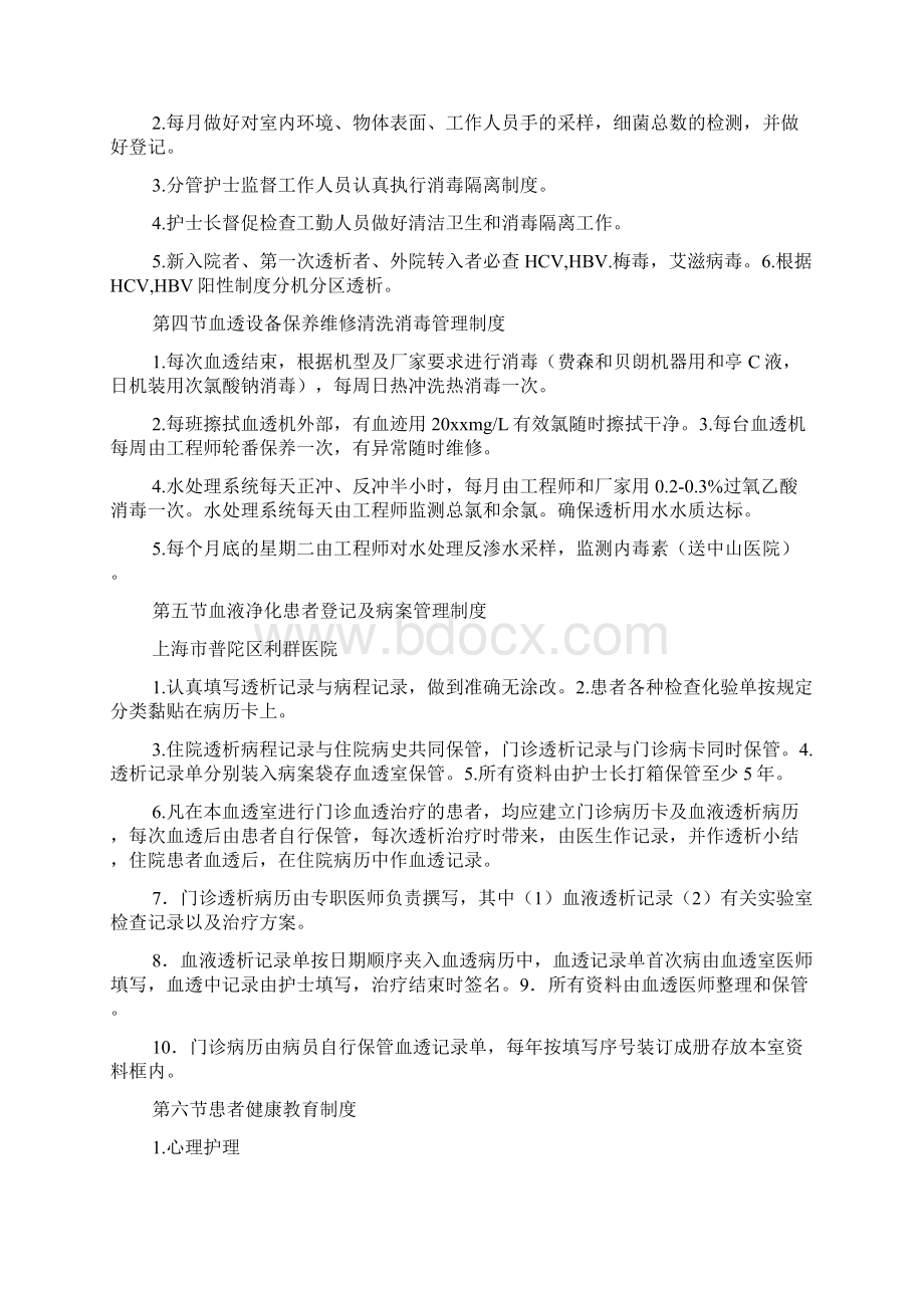 血液透析室护理管理制度Word文档格式.docx_第3页