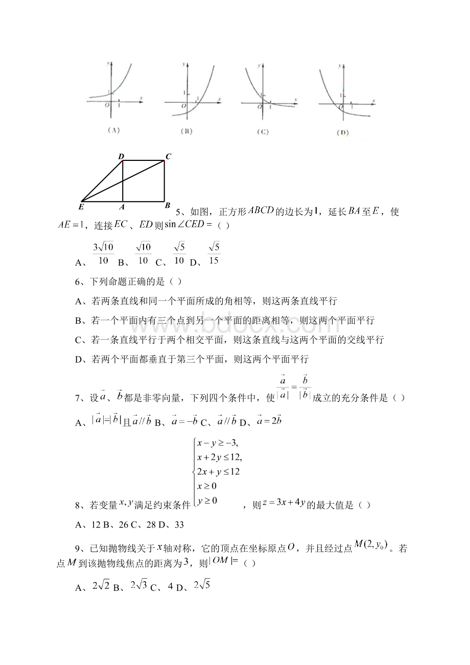 四川省高考文科数学试题word版含答案文档格式.docx_第2页