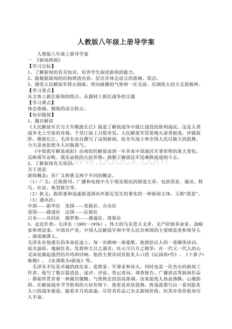 人教版八年级上册导学案Word文档格式.docx