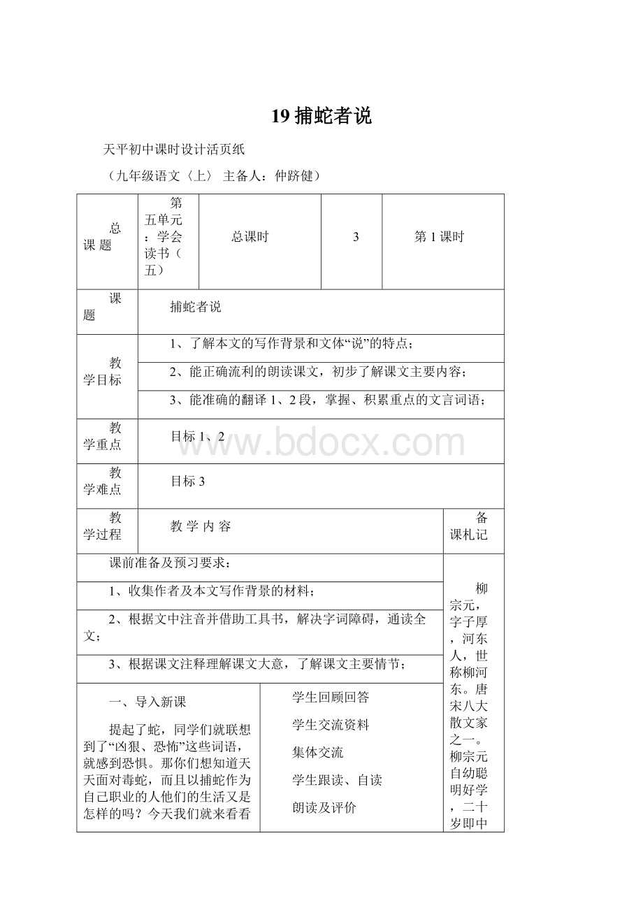 19捕蛇者说.docx_第1页