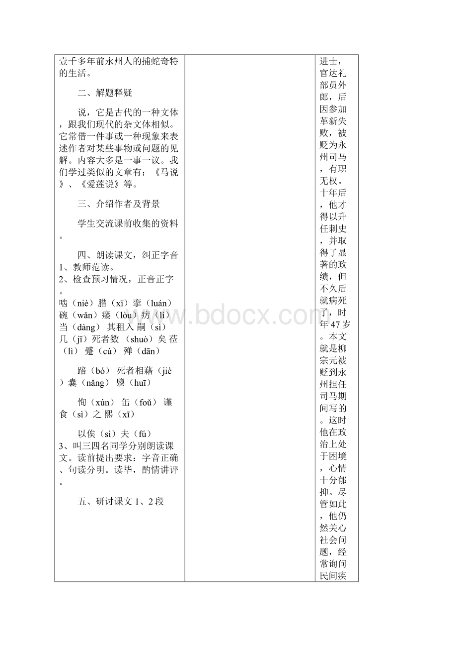 19捕蛇者说.docx_第2页