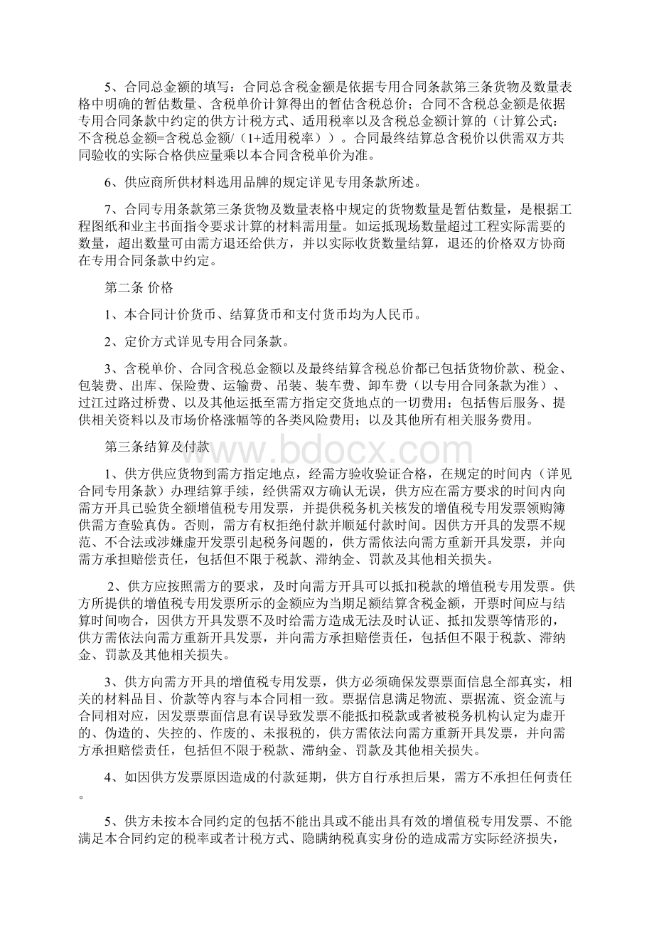 标注中建三局钢材采购合同Word下载.docx_第2页