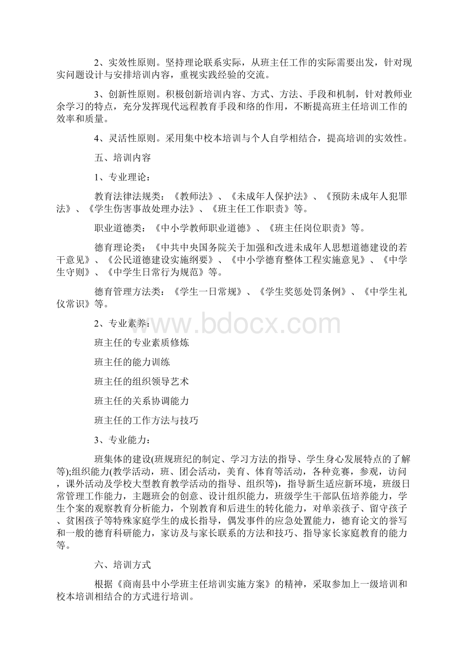 年度培训计划通用15篇.docx_第2页