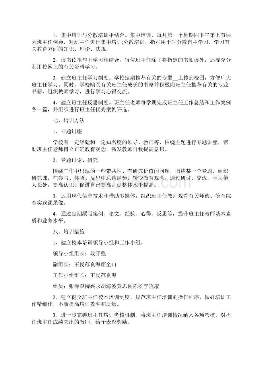 年度培训计划通用15篇.docx_第3页