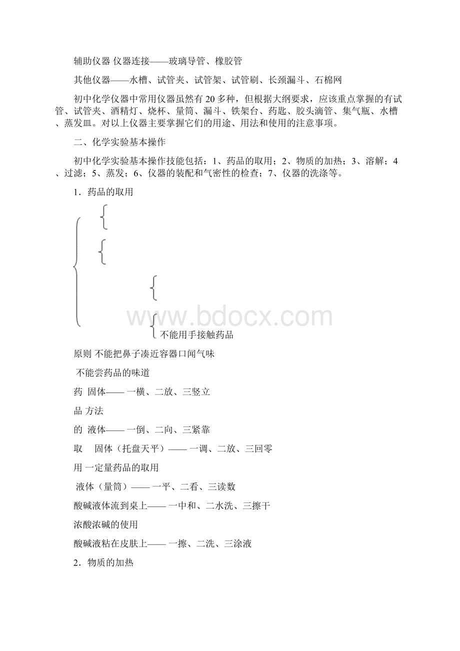 最新中考化学实验题必考知识点Word格式.docx_第2页