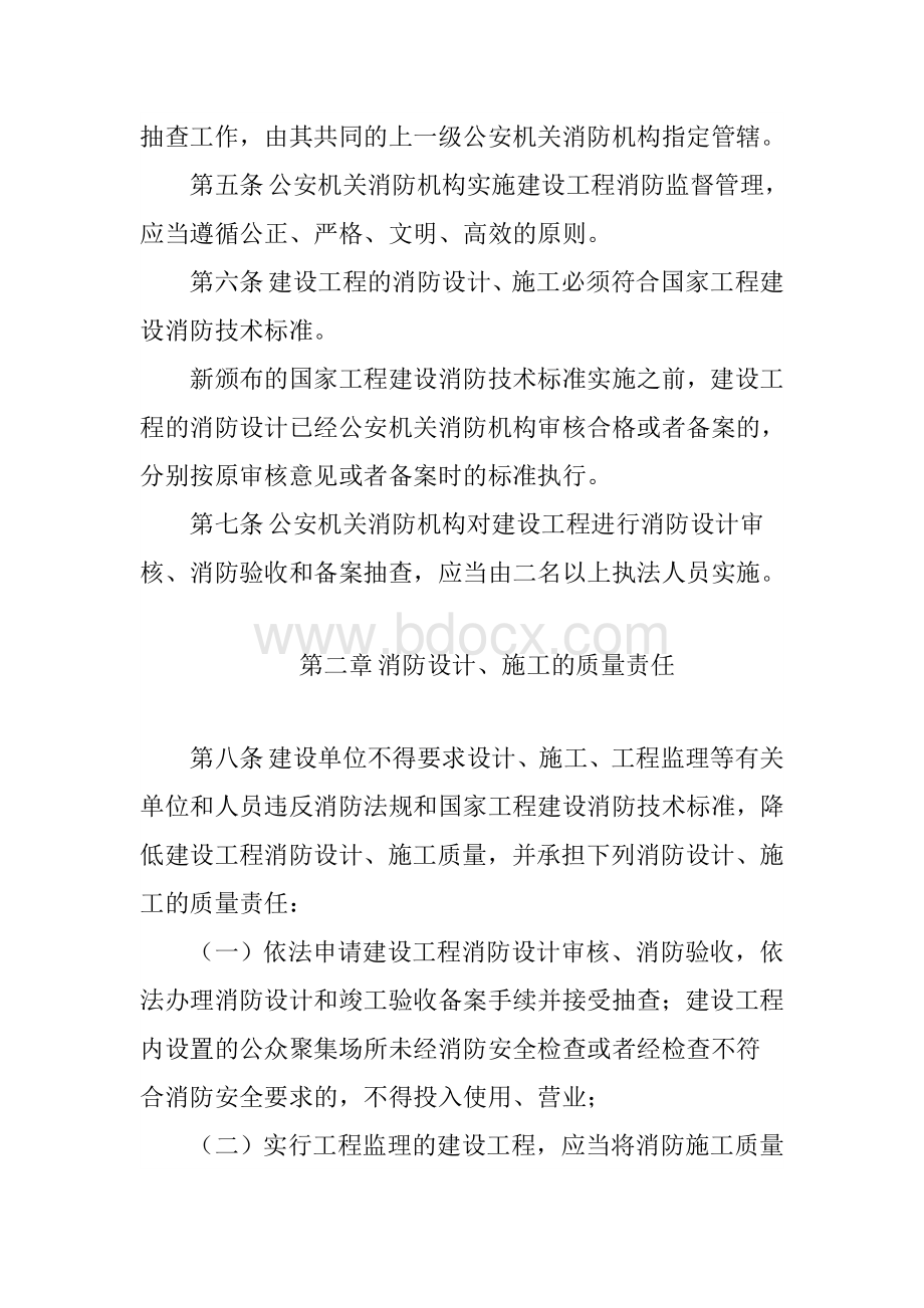 建设工程消防监督管理规定(公安部令第119号).docx_第2页