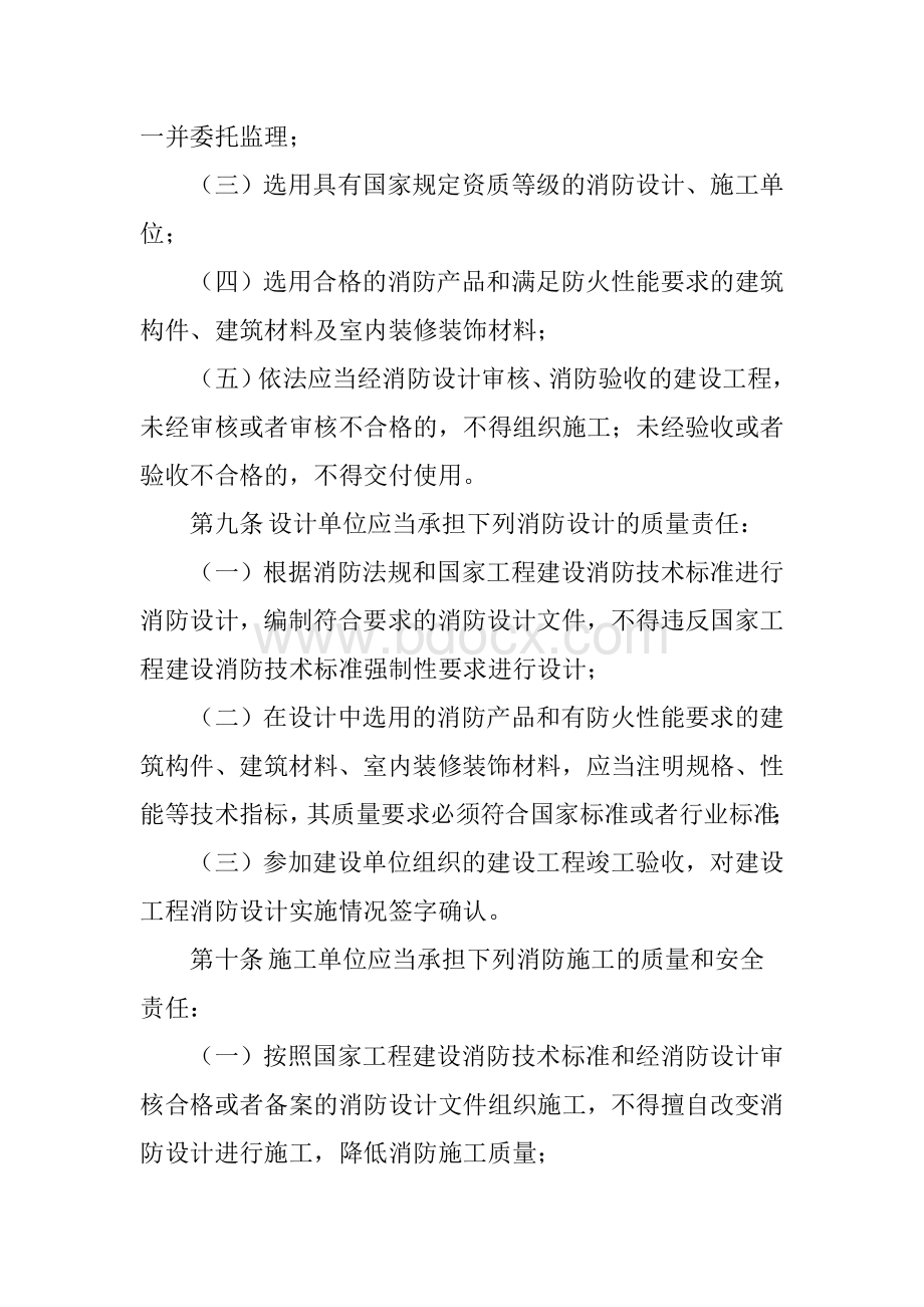 建设工程消防监督管理规定(公安部令第119号).docx_第3页