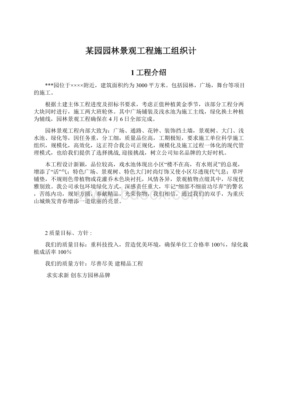 某园园林景观工程施工组织计.docx