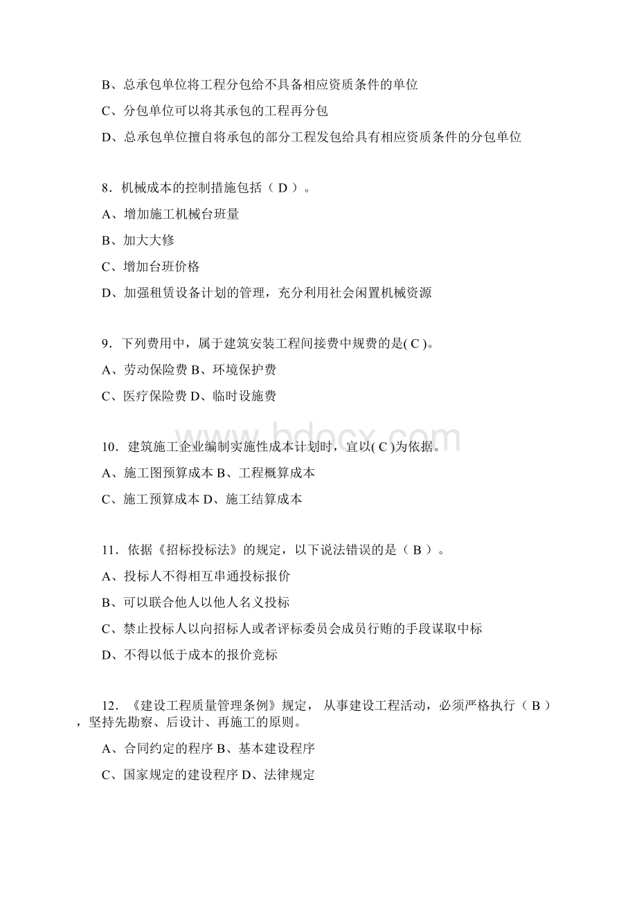 建筑材料员考试试题精选含答案cor.docx_第2页